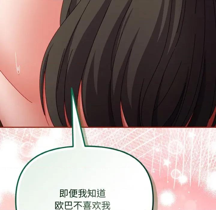 爱上你也好-爱上你也好 爱上你也好-爱上你也好 第24话 第171页