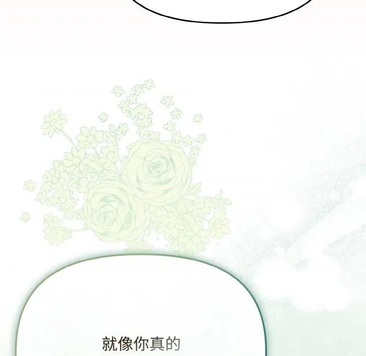 爱上你也好-爱上你也好 爱上你也好-爱上你也好 第24话 第178页