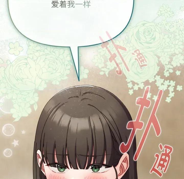 爱上你也好-爱上你也好 爱上你也好-爱上你也好 第24话 第179页