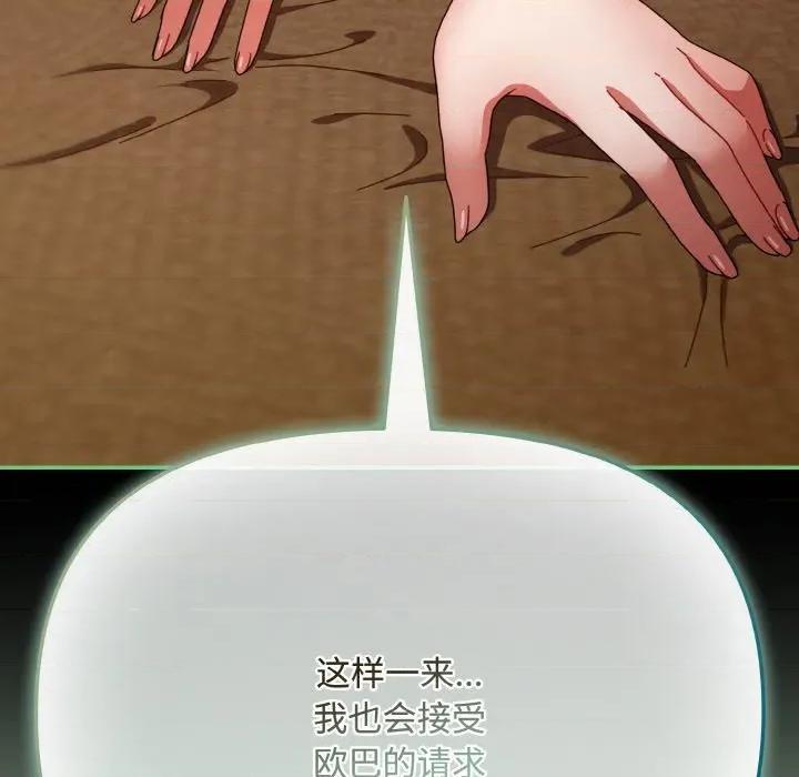 爱上你也好-爱上你也好 爱上你也好-爱上你也好 第24话 第182页