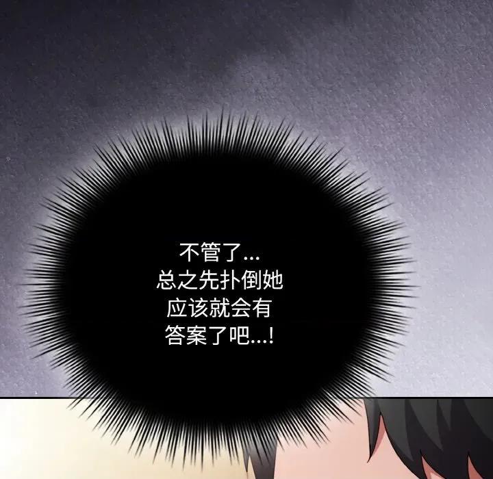 爱上你也好-爱上你也好 爱上你也好-爱上你也好 第25话 第13页