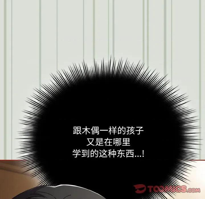 爱上你也好-爱上你也好 爱上你也好-爱上你也好 第25话 第76页