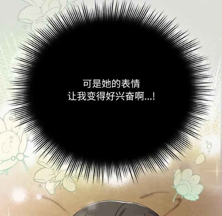 爱上你也好-爱上你也好 爱上你也好-爱上你也好 第25话 第82页