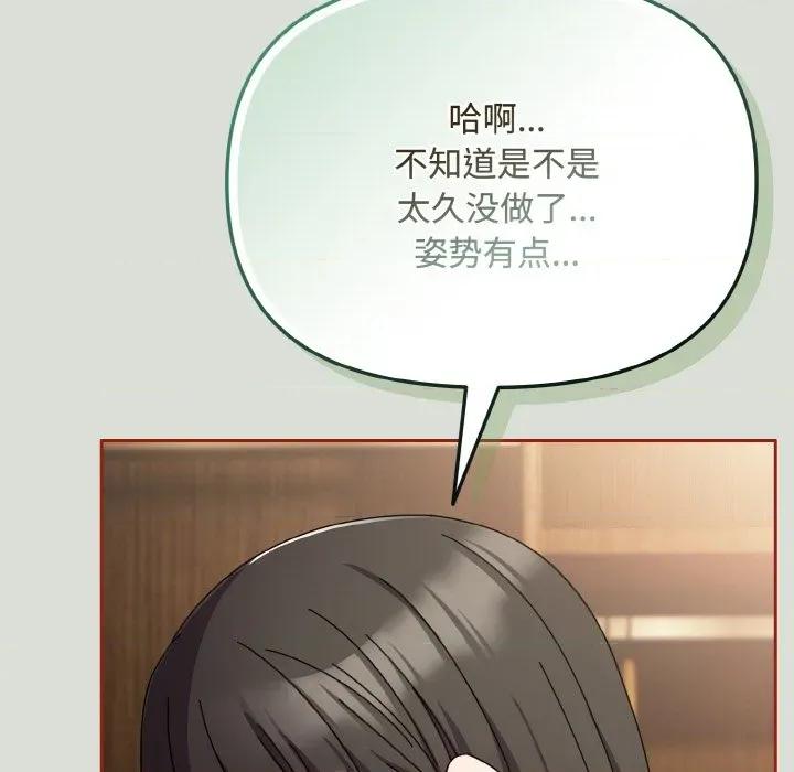 爱上你也好-爱上你也好 爱上你也好-爱上你也好 第25话 第97页