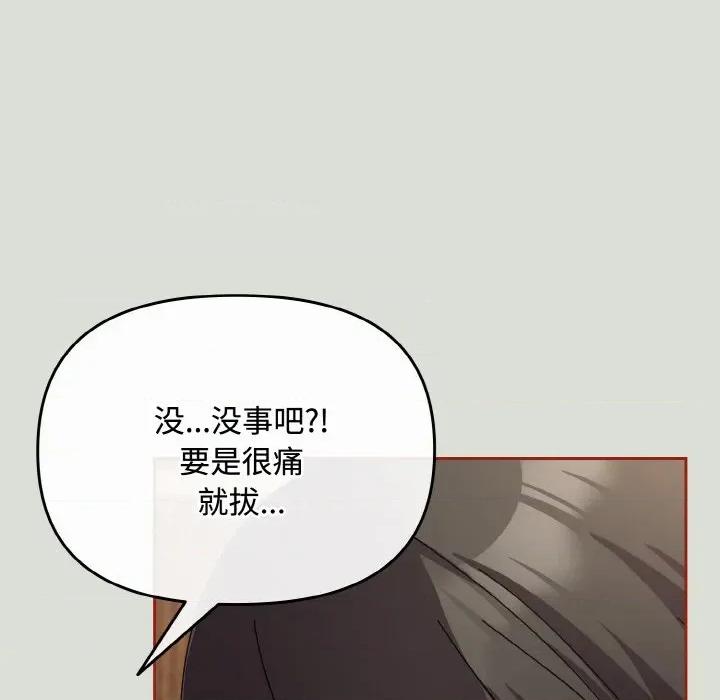 爱上你也好-爱上你也好 爱上你也好-爱上你也好 第25话 第109页