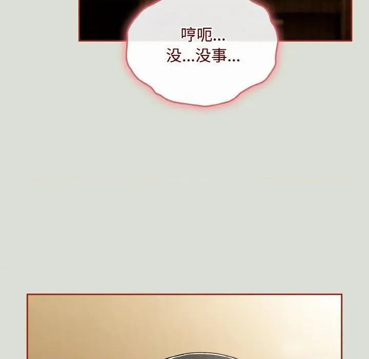 爱上你也好-爱上你也好 爱上你也好-爱上你也好 第25话 第111页