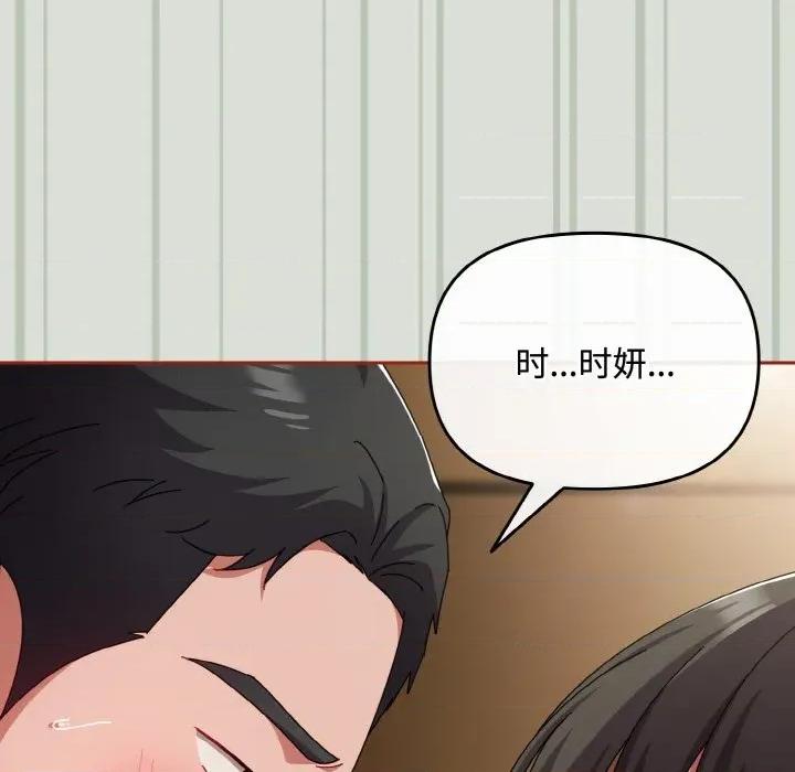 爱上你也好-爱上你也好 爱上你也好-爱上你也好 第25话 第123页