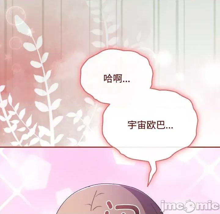 爱上你也好-爱上你也好 爱上你也好-爱上你也好 第25话 第135页