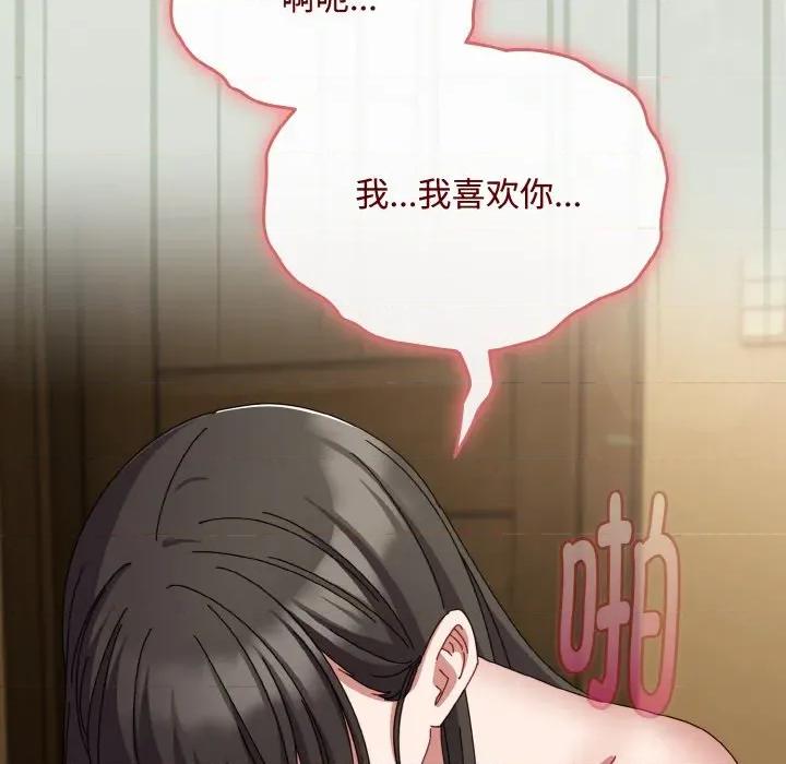 爱上你也好-爱上你也好 爱上你也好-爱上你也好 第25话 第139页