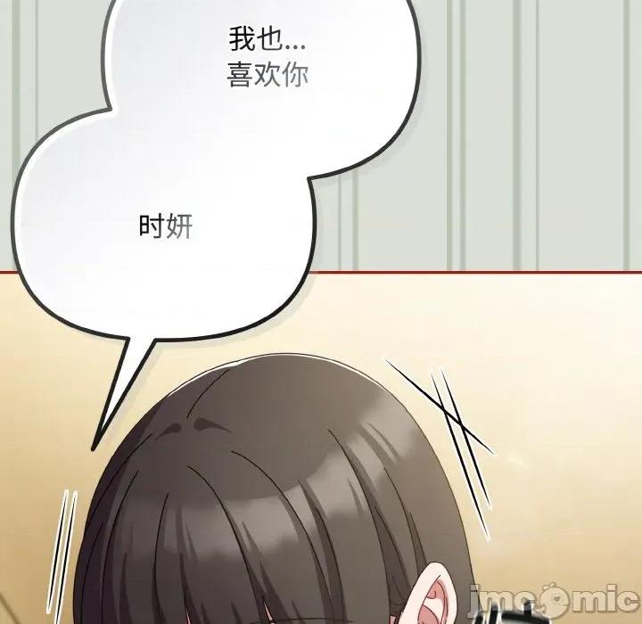 爱上你也好-爱上你也好 爱上你也好-爱上你也好 第25话 第145页