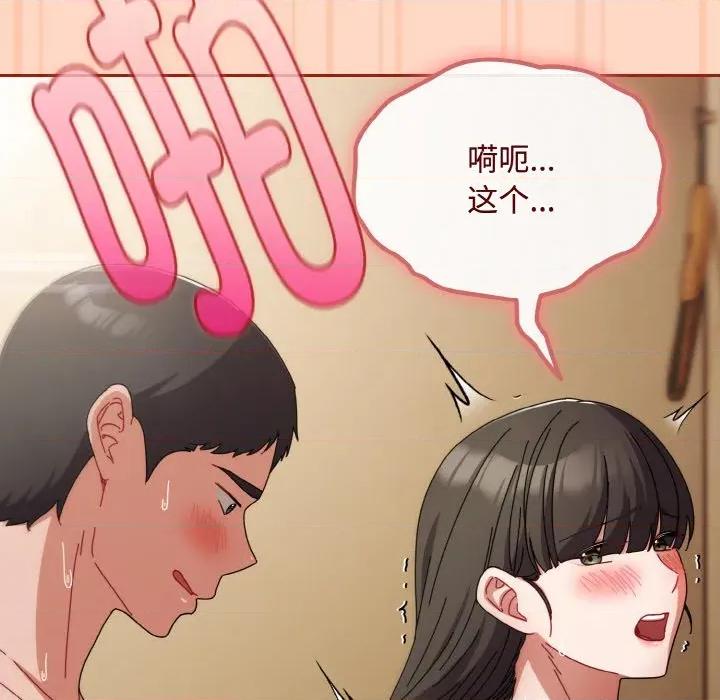 爱上你也好-爱上你也好 爱上你也好-爱上你也好 第26话 第18页