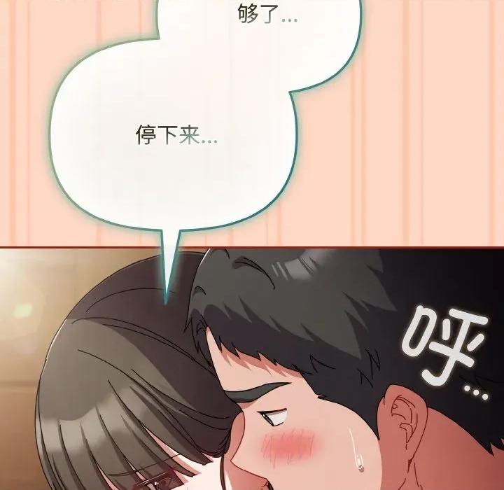 爱上你也好-爱上你也好 爱上你也好-爱上你也好 第26话 第33页