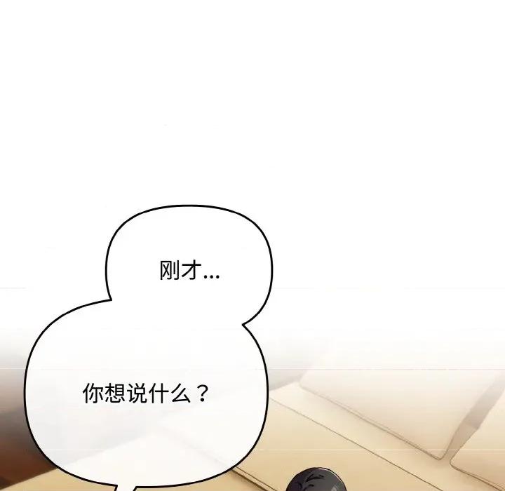 爱上你也好-爱上你也好 爱上你也好-爱上你也好 第26话 第47页