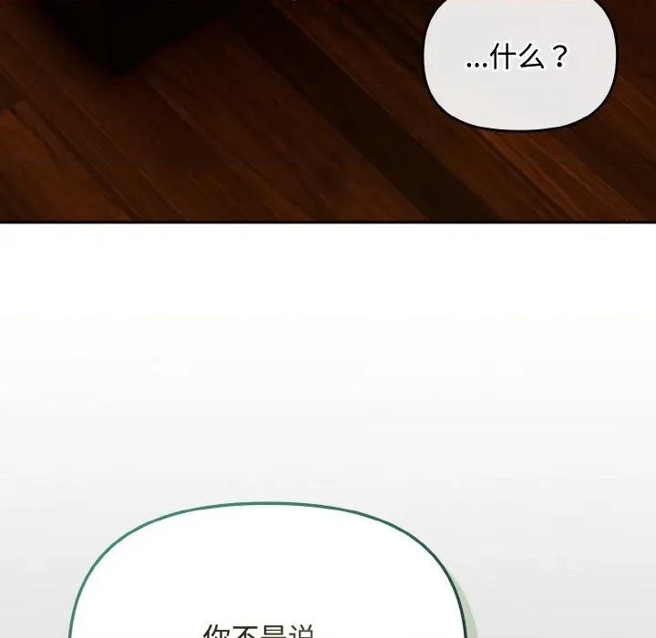 爱上你也好-爱上你也好 爱上你也好-爱上你也好 第26话 第49页
