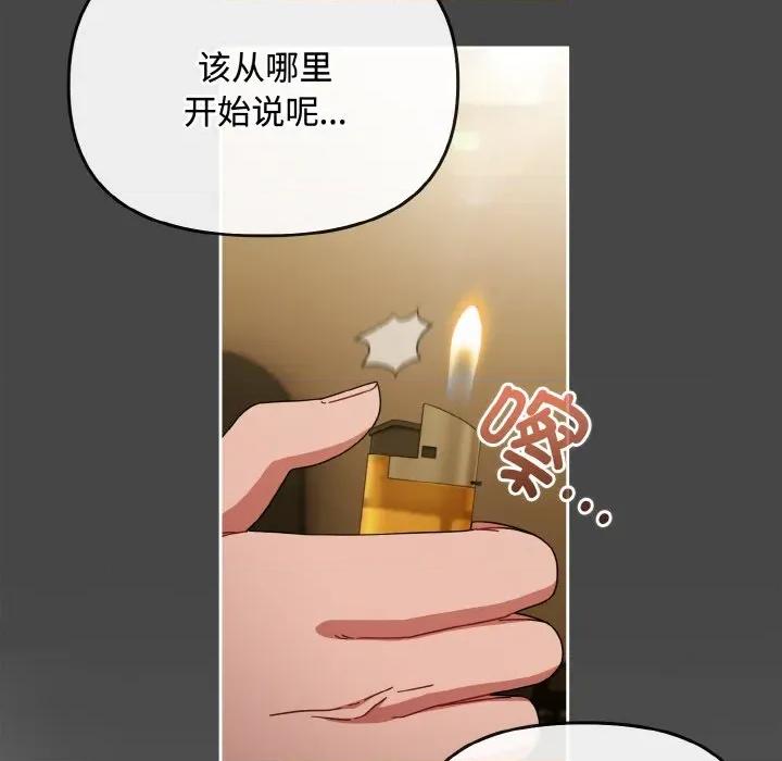 爱上你也好-爱上你也好 爱上你也好-爱上你也好 第26话 第54页