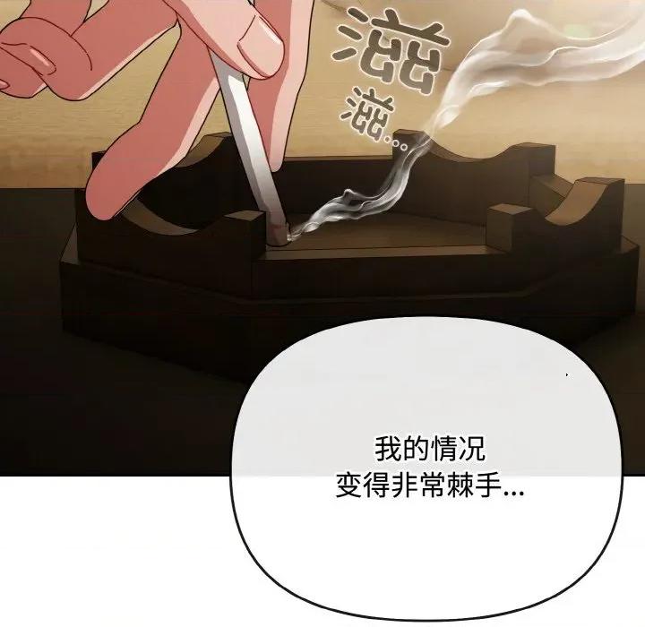 爱上你也好-爱上你也好 爱上你也好-爱上你也好 第26话 第61页