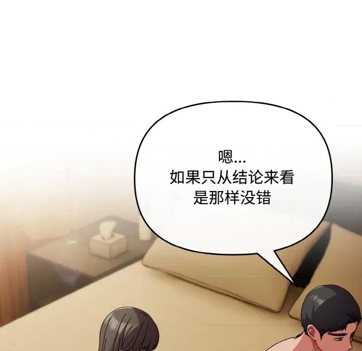 爱上你也好-爱上你也好 爱上你也好-爱上你也好 第26话 第66页