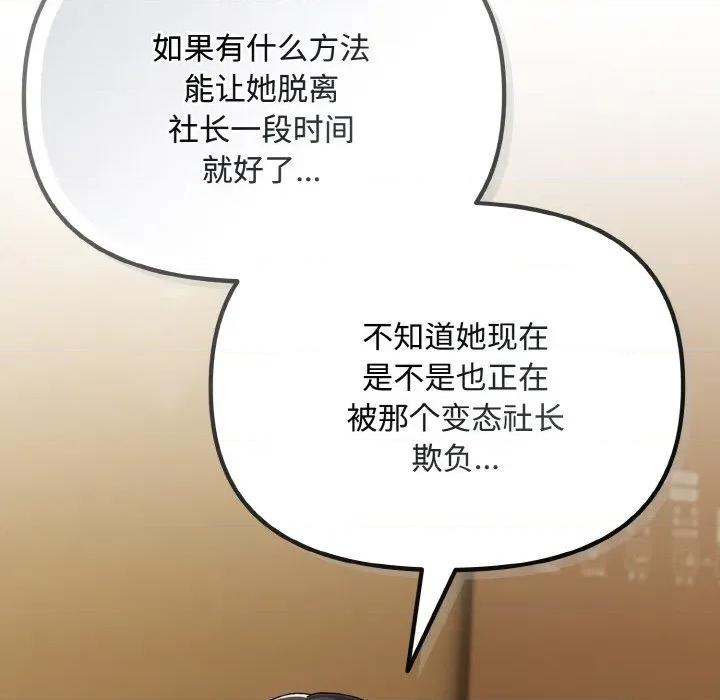 爱上你也好-爱上你也好 爱上你也好-爱上你也好 第26话 第69页