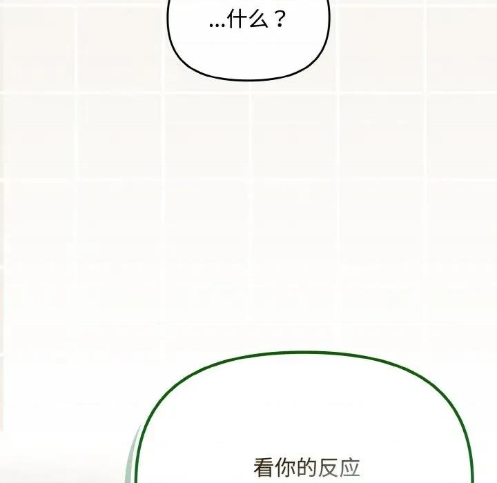 爱上你也好-爱上你也好 爱上你也好-爱上你也好 第26话 第77页