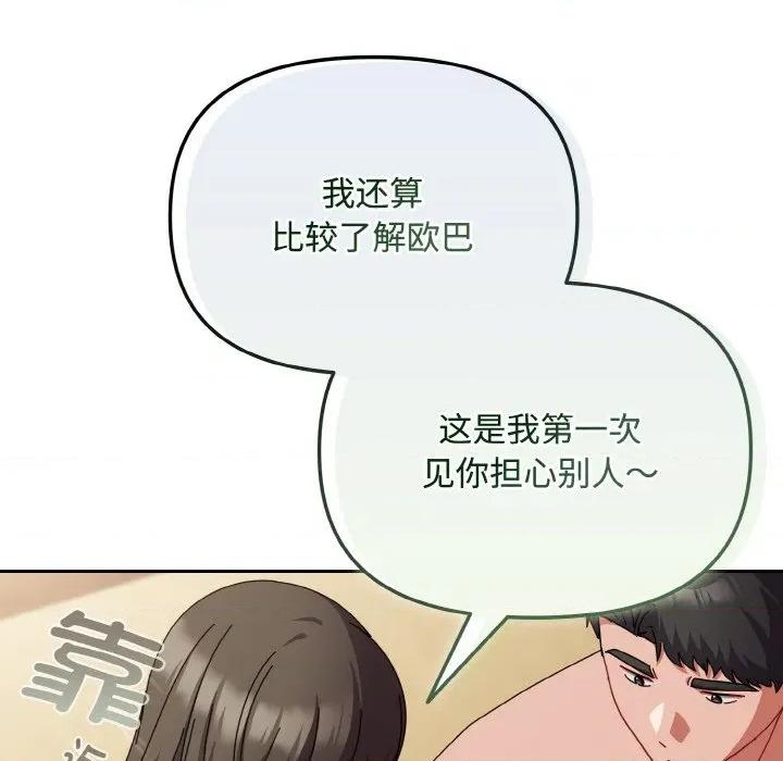 爱上你也好-爱上你也好 爱上你也好-爱上你也好 第26话 第81页