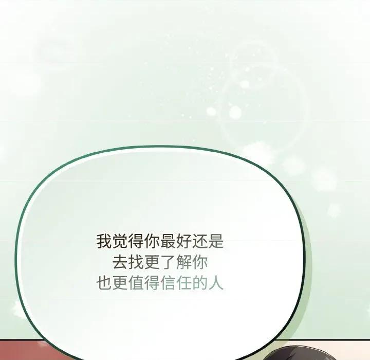 爱上你也好-爱上你也好 爱上你也好-爱上你也好 第26话 第88页