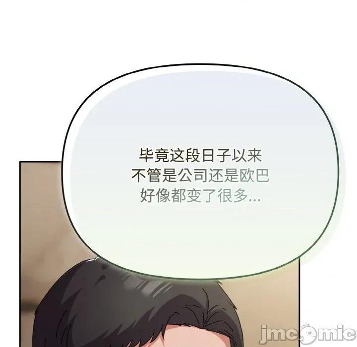爱上你也好-爱上你也好 爱上你也好-爱上你也好 第26话 第95页