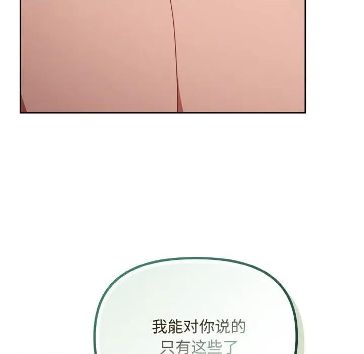 爱上你也好-爱上你也好 爱上你也好-爱上你也好 第26话 第97页