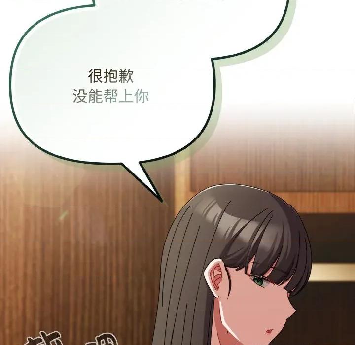 爱上你也好-爱上你也好 爱上你也好-爱上你也好 第26话 第98页