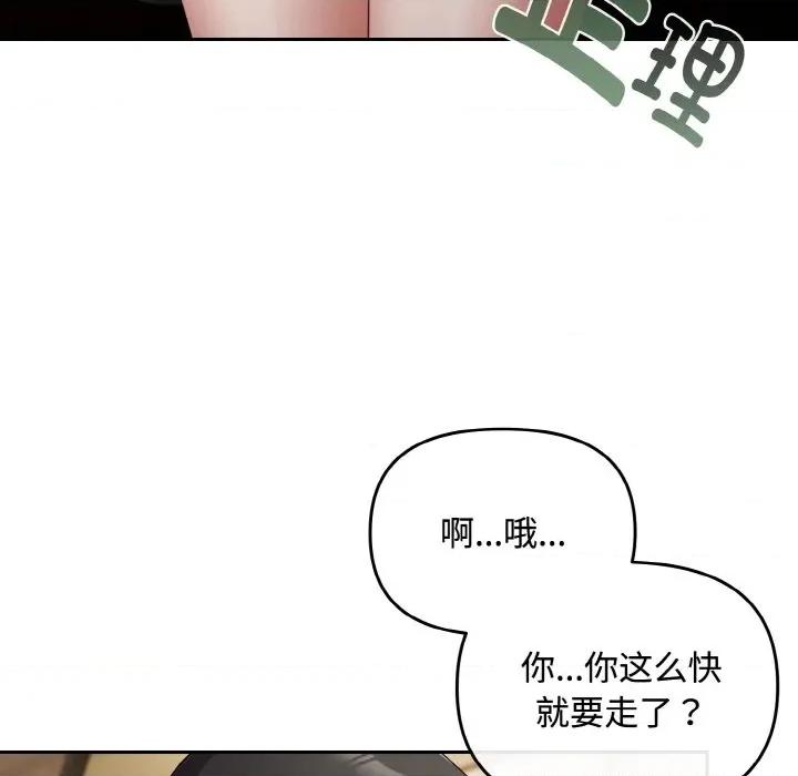 爱上你也好-爱上你也好 爱上你也好-爱上你也好 第26话 第101页
