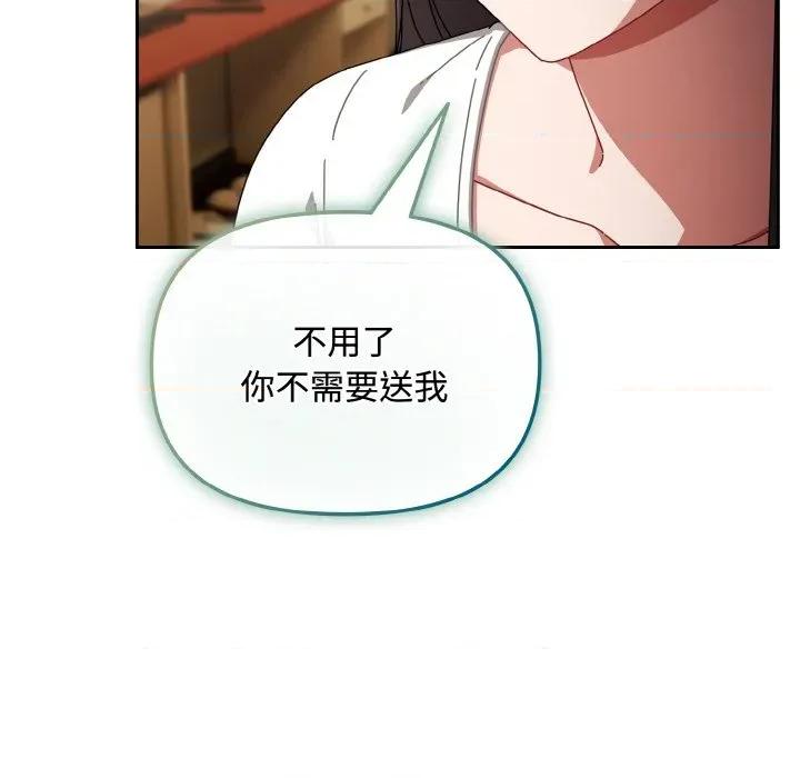 爱上你也好-爱上你也好 爱上你也好-爱上你也好 第26话 第104页