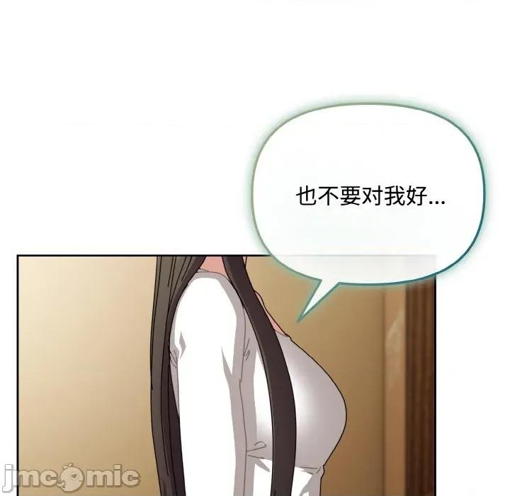 爱上你也好-爱上你也好 爱上你也好-爱上你也好 第26话 第105页