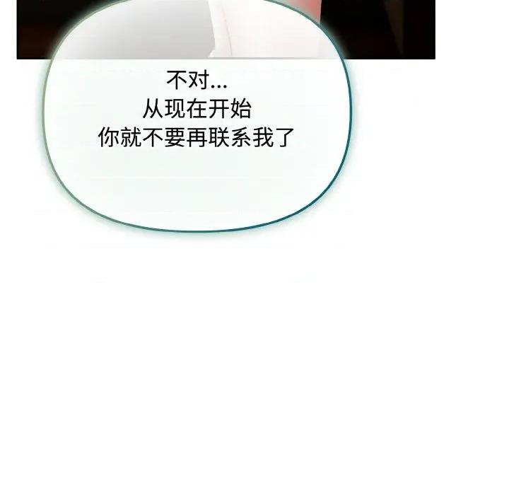 爱上你也好-爱上你也好 爱上你也好-爱上你也好 第26话 第107页