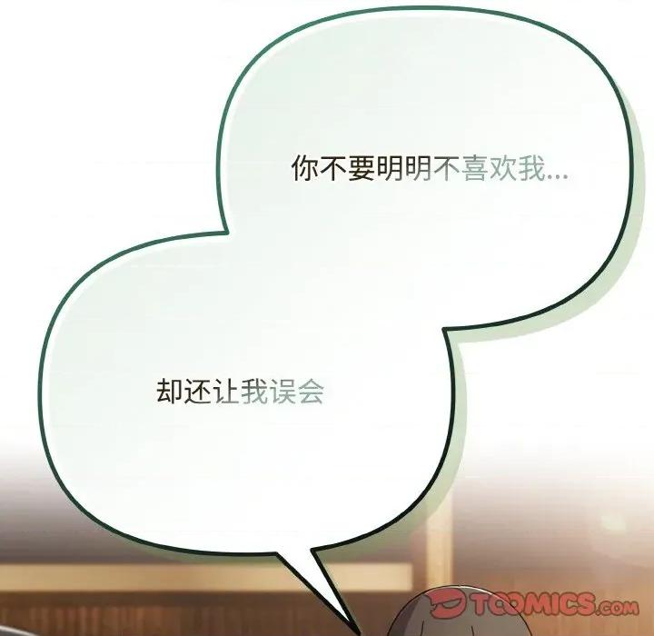 爱上你也好-爱上你也好 爱上你也好-爱上你也好 第26话 第108页