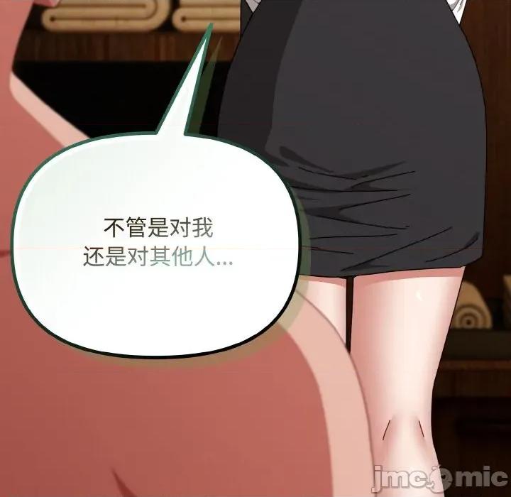 爱上你也好-爱上你也好 爱上你也好-爱上你也好 第26话 第110页