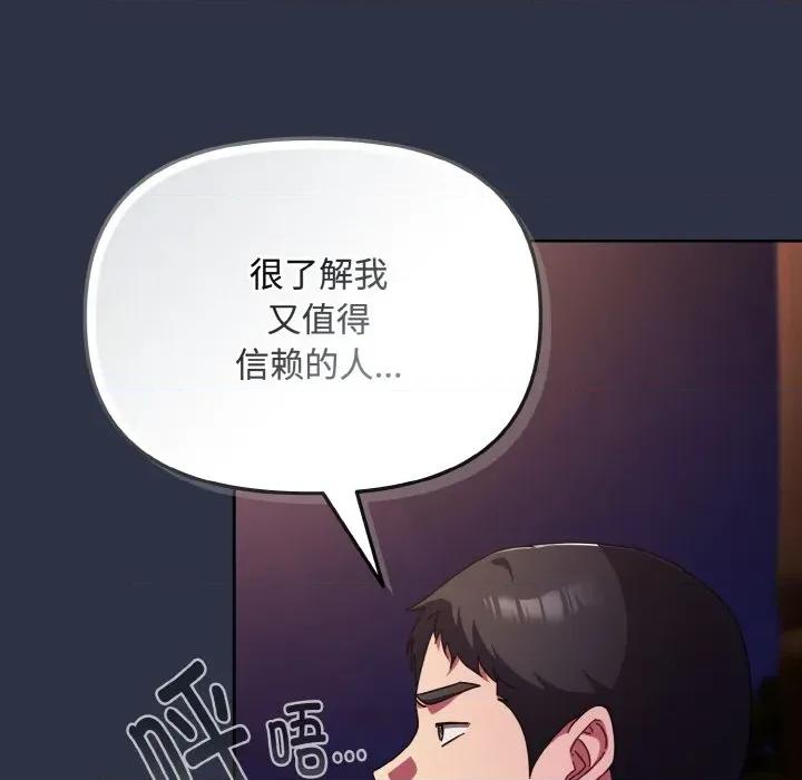 爱上你也好-爱上你也好 爱上你也好-爱上你也好 第26话 第153页