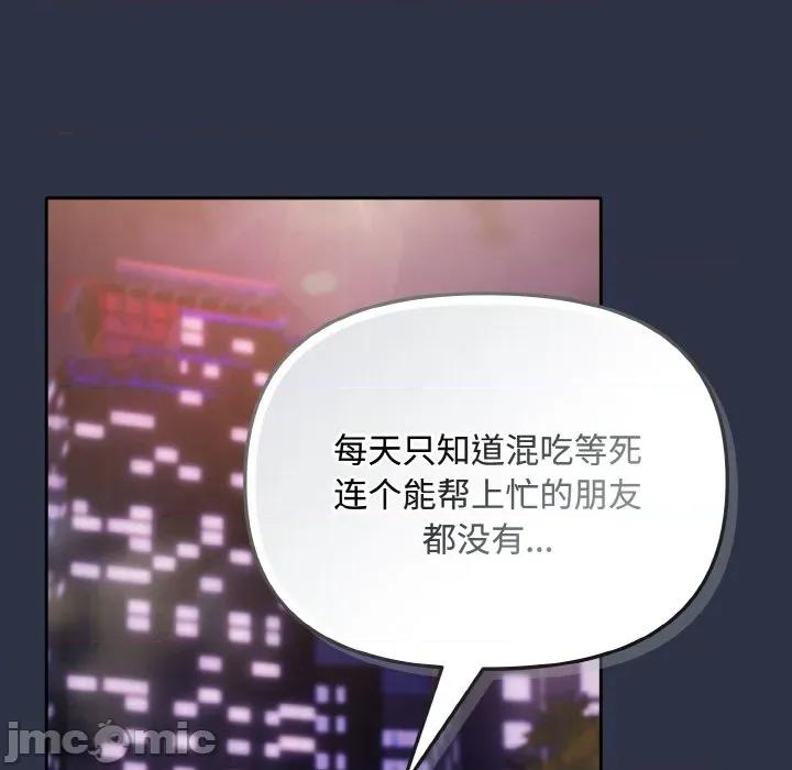 爱上你也好-爱上你也好 爱上你也好-爱上你也好 第26话 第155页
