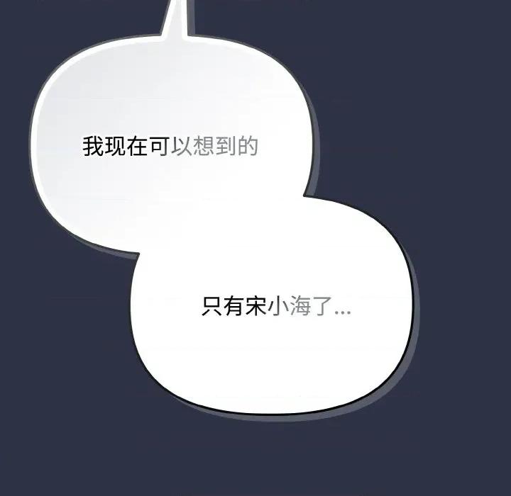 爱上你也好-爱上你也好 爱上你也好-爱上你也好 第26话 第157页