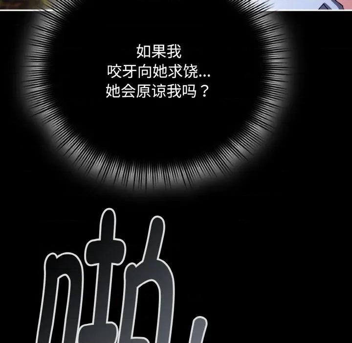 爱上你也好-爱上你也好 爱上你也好-爱上你也好 第26话 第161页