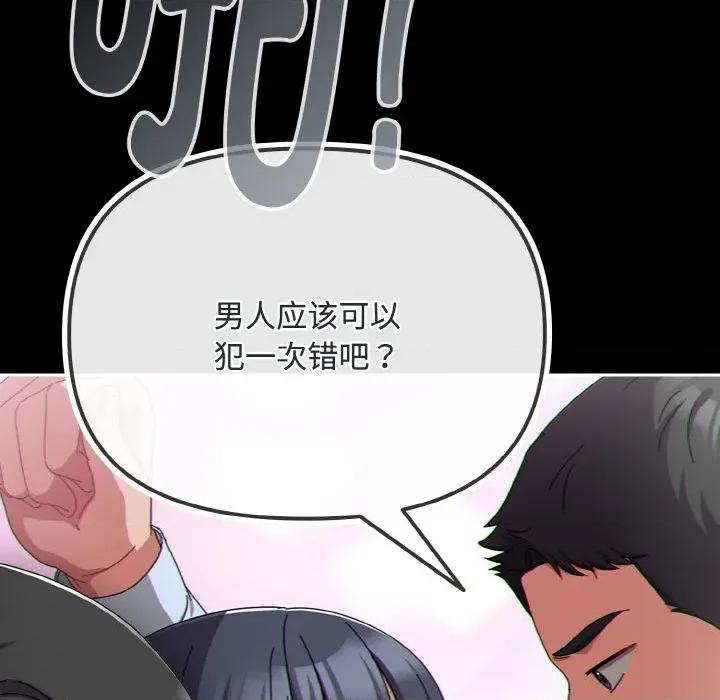 爱上你也好-爱上你也好 爱上你也好-爱上你也好 第26话 第162页