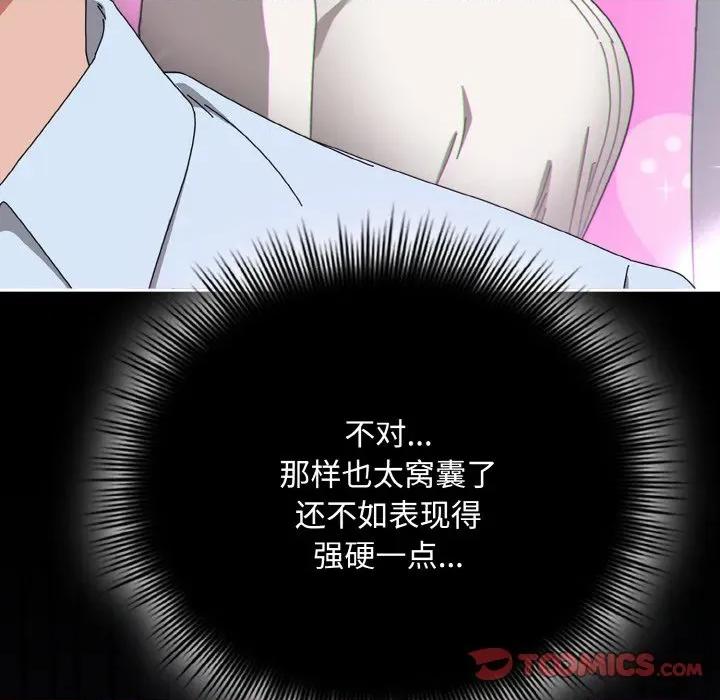 爱上你也好-爱上你也好 爱上你也好-爱上你也好 第26话 第164页