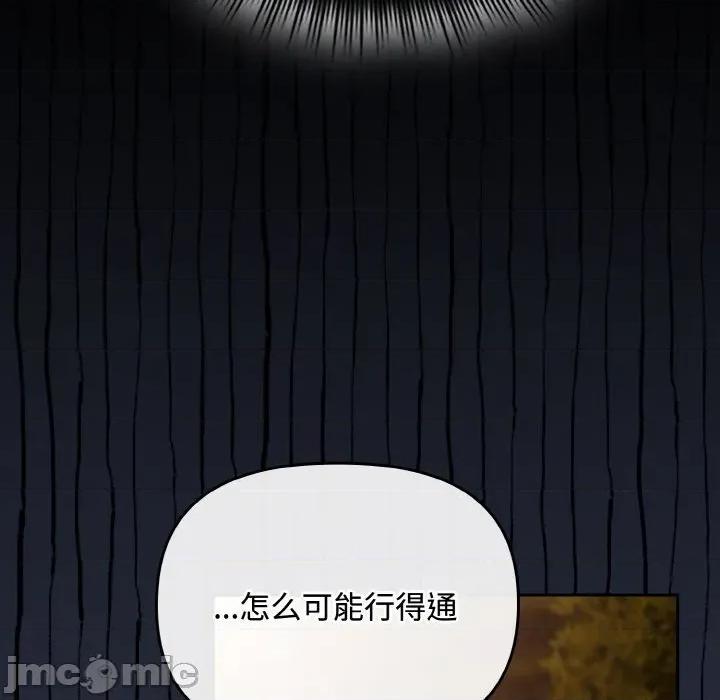 爱上你也好-爱上你也好 爱上你也好-爱上你也好 第26话 第165页
