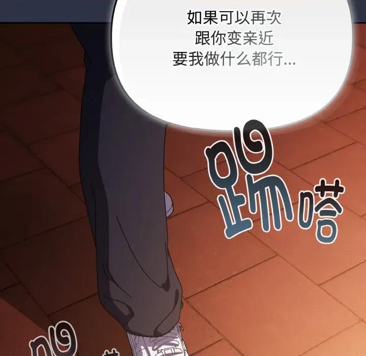 爱上你也好-爱上你也好 爱上你也好-爱上你也好 第26话 第174页