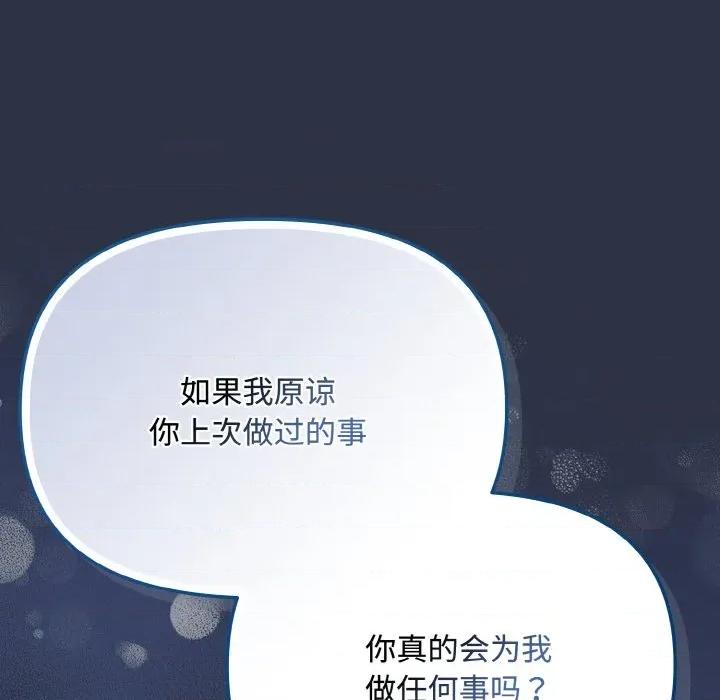 爱上你也好-爱上你也好 爱上你也好-爱上你也好 第26话 第183页