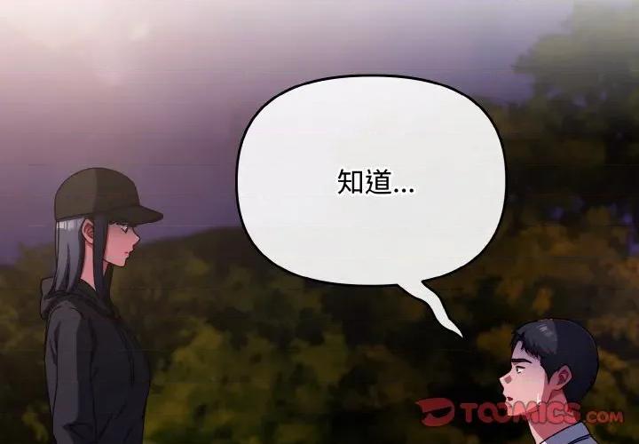 爱上你也好-爱上你也好 爱上你也好-爱上你也好 第27话 第4页