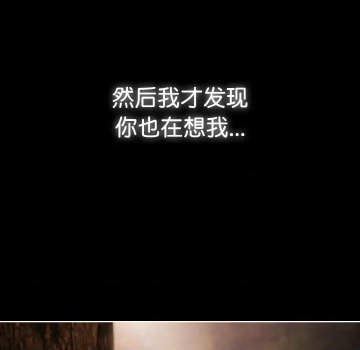 爱上你也好-爱上你也好 爱上你也好-爱上你也好 第27话 第43页