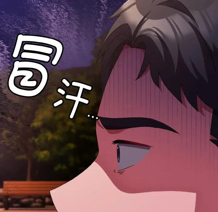 爱上你也好-爱上你也好 爱上你也好-爱上你也好 第27话 第46页