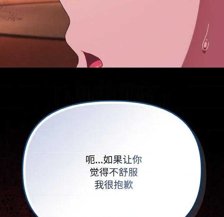 爱上你也好-爱上你也好 爱上你也好-爱上你也好 第27话 第47页