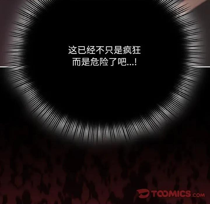 爱上你也好-爱上你也好 爱上你也好-爱上你也好 第27话 第52页