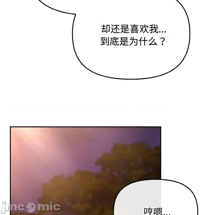 爱上你也好-爱上你也好 爱上你也好-爱上你也好 第27话 第55页