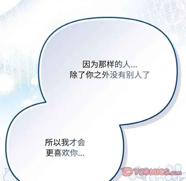 爱上你也好-爱上你也好 爱上你也好-爱上你也好 第27话 第68页